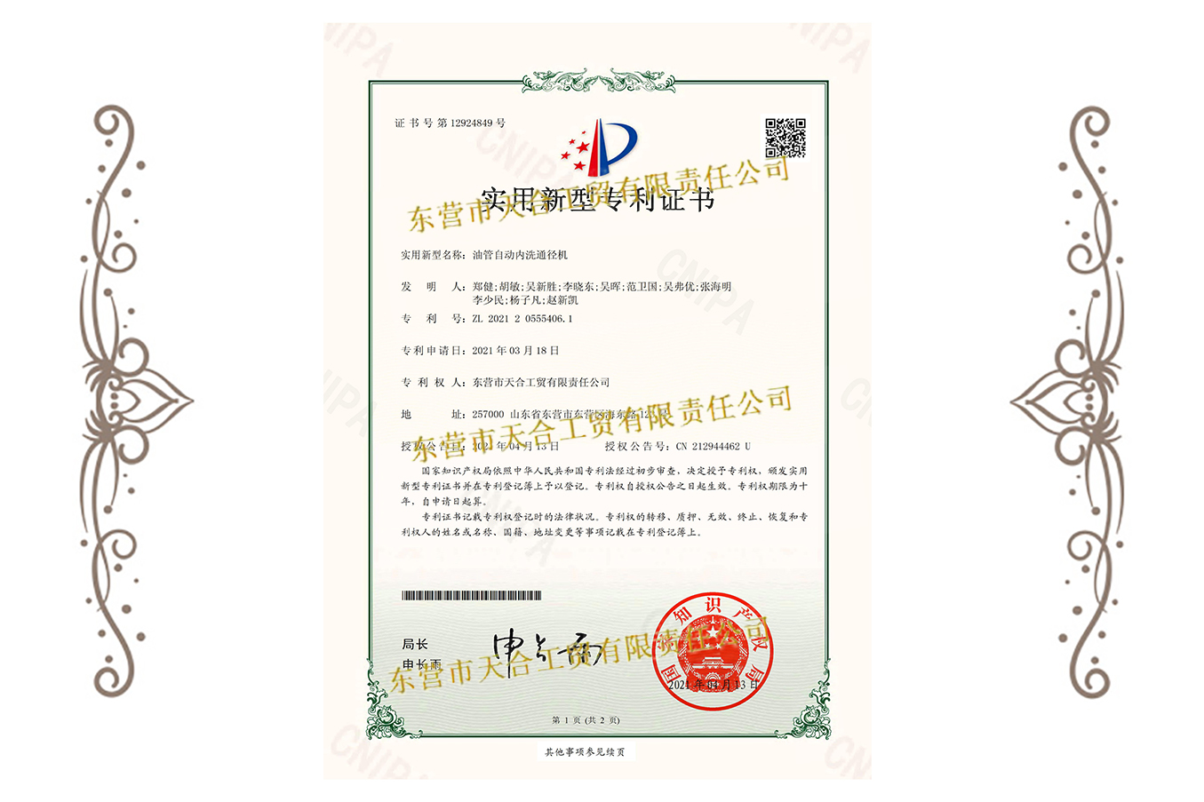 油管自動內洗通徑機專利